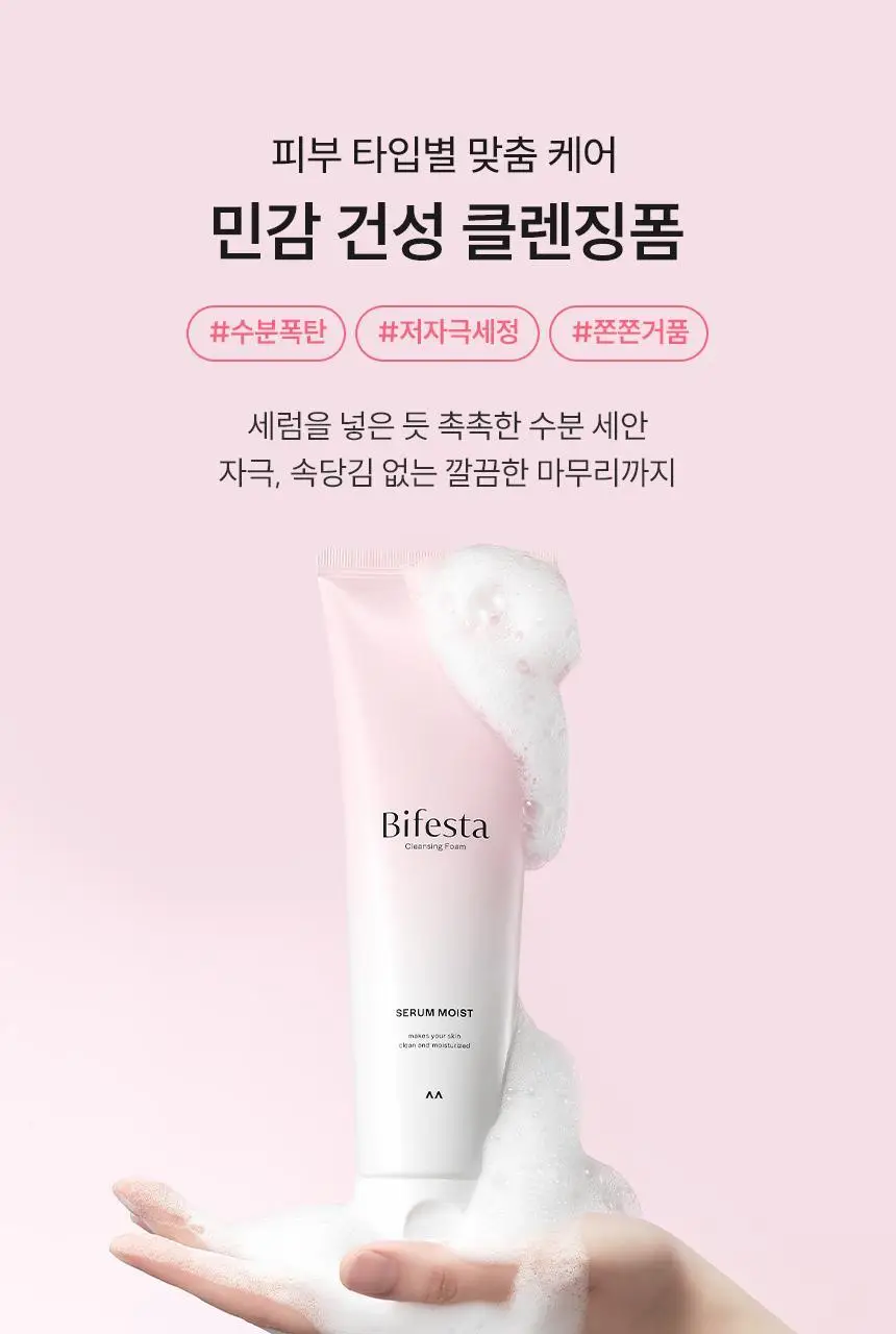 [건성/복합성/지성] 비페스타 피부맞춤 클렌징폼 3종 상세페이지 7